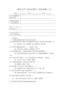 三年级阅读竞赛