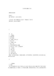 办公楼土建施工方案