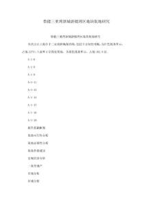 魯能三亞灣新城游艇灣區(qū)地塊取地研究