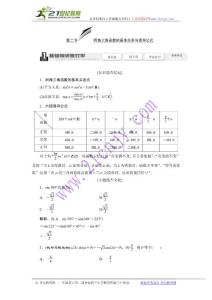 《三维设计》2014届高考数学一轮复习教学案（基础知识+高频考点+解题训练）同角三角函数的基本关系与诱导公式（含解析）