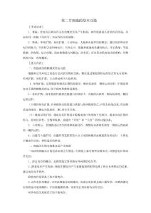 第二章细胞的基本功能重点内容及练习题