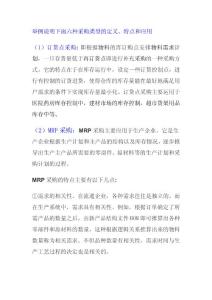 物流六種采購模式