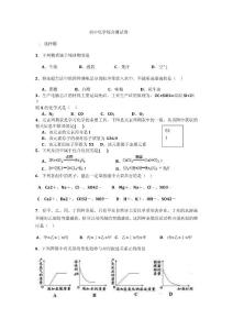 初中化学综合测试卷