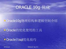oracle10g优化方案