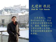 同济大学教授尤建新简介
