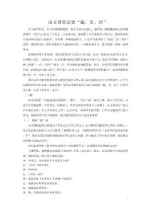 小学语文论文：语文课堂需要“趣、实、活”