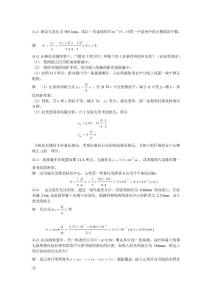 大學物理第二版_朱峰_課后答案___第十一_二章
