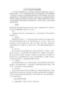 大學(xué)生職業(yè)生涯規(guī)劃