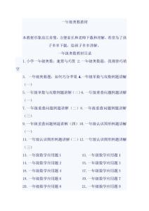 小学一年级奥数应用题精选