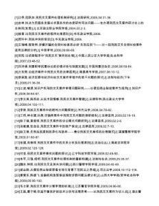 刑民交叉參考文獻