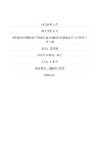 不同途徑應用低分子肝素對血小板活性的影響及阿司匹林的干預作用