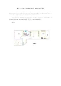 40平米小户型变身超级储物空间 无敌巧妙设计