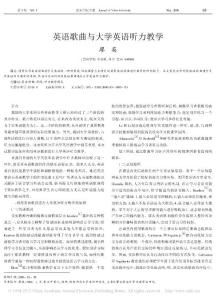 英語(yǔ)歌曲與大學(xué)英語(yǔ)聽(tīng)力教學(xué)_廖英