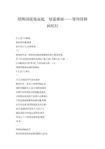 綠博園拔地而起  綠意漸濃——鄭州綠博園紀(jì)行