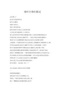 綠葉片和紅精靈