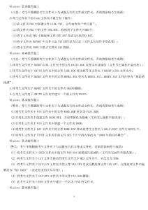 一級(jí)操作題