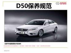 D50保養(yǎng)規(guī)范流程(終板）