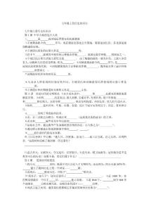 七年级上册历史知识点