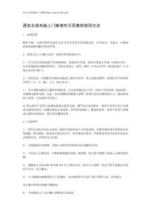 電腦上門維修時萬用表的使用方法