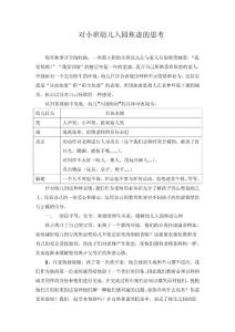 对小班幼儿入园焦虑的思考