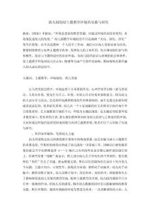 幼儿园创设主题教学环境的实践与研究