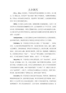 大小洞天导游词