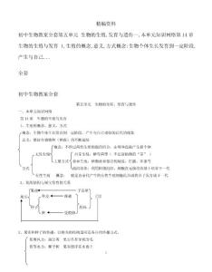 初中生物教案全套