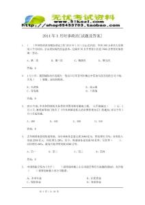 2014年01月時事政治[試題及答案]