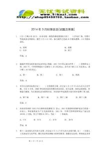 2014年3月時事政治[試題及答案]