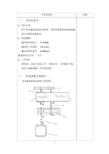 減速器設計說明書