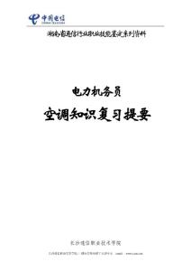 空调机务员复习资料