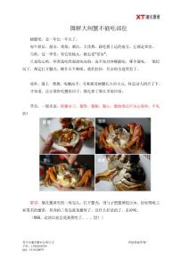 图解大闸蟹不能吃部位