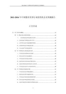 2011-2016年中国整形美容行业投资机会及预测报告正式