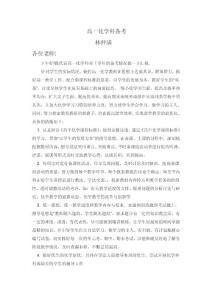 高一化学备考计划