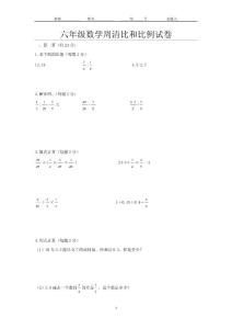 六年级数学人教版下册比和比例复习题