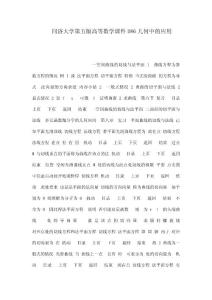同济大学第五版高等数学课件D86几何中的应用