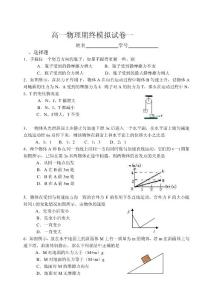 高一物理期終模擬試卷[原創(chuàng)]-新課標-人教版