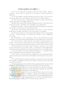 2014英語四六級(jí)閱讀100句翻譯