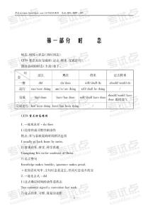 大學(xué)英語四級(jí)語法快速突破