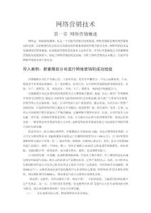 网络营销教案