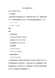 2014注冊稅務師-稅法Ⅰ