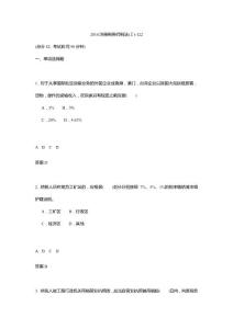 2014注冊稅務師稅法(Ⅰ)-122