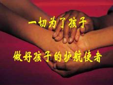 初二2家长会课件_