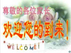 初二3班家长会课件(2)