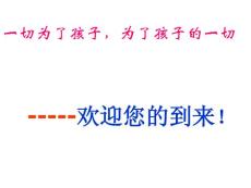初二7班期中考试家长会课件