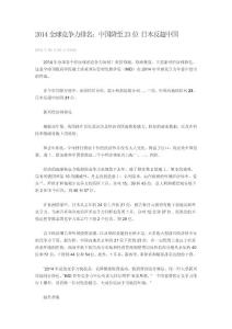 2014全球競爭力排名：中國降至23位 日本反超中國