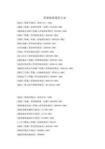 驗收規(guī)范目錄