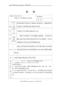 高二化學合成高分子化合物的基本方法