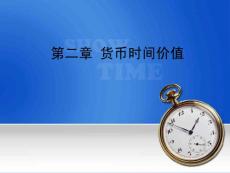 第二章+貨幣時(shí)間價(jià)值（2）