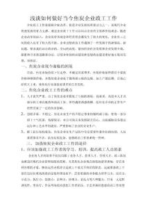 政工论文